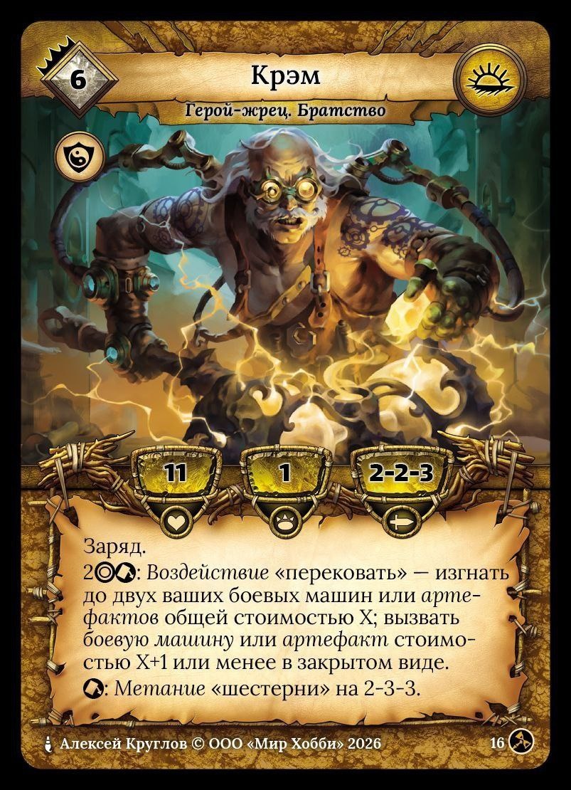 Игровая карточка