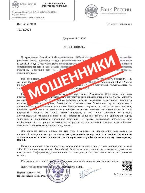 Вот так выглядит липовая доверенность от мошенников. Таких документов не существует!