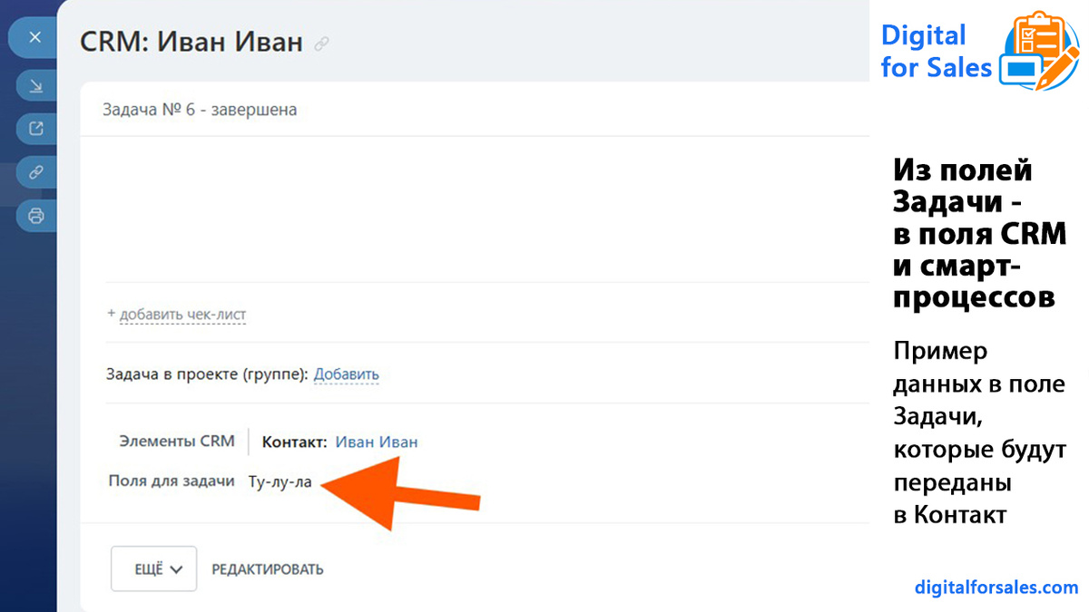 Разбираем, как автоматически передавать данные из задач в сделки и смарт-процессы Битрикс24 и зачем это нужно бизнесу.