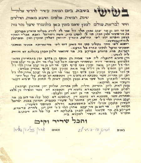 Ктуба Леонида и Миры Зелигеров