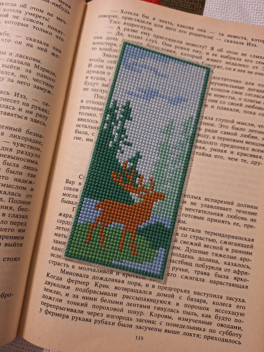 Вышитая закладка