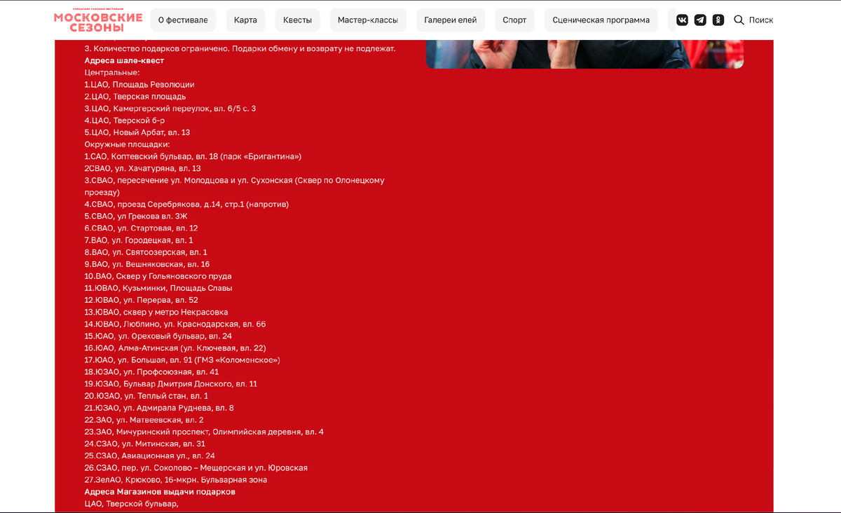 Адреса площадок квеста