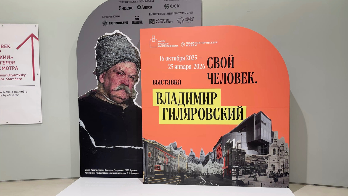 Выставка "Свой человек" в Музее русского импрессионизма 