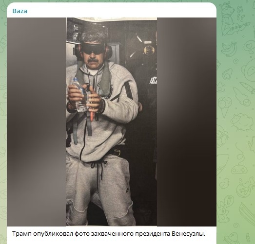    Фото: Скриншот Telegram/Baza