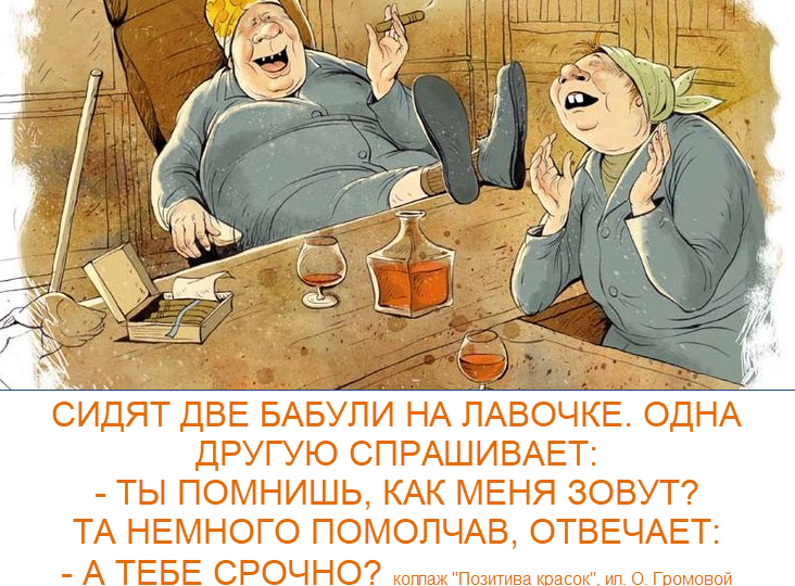 "Юмор выходного дня": смешные анекдоты, карикатуры и каламбуры про нашу жизнь