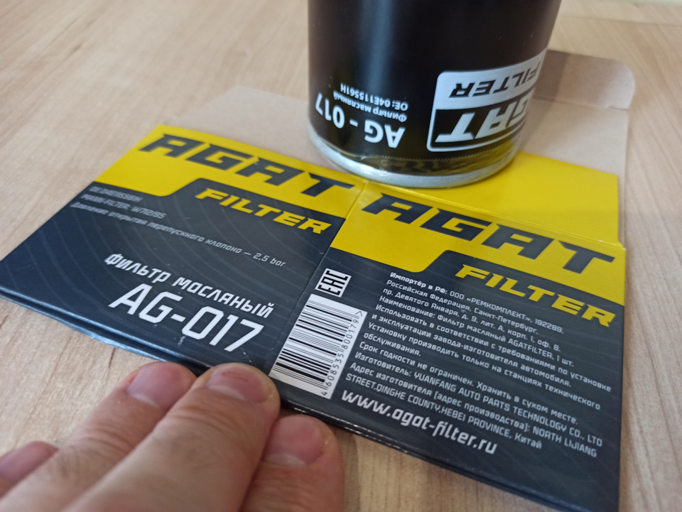 Масляный фильтр AGATFILTER AG-017: информация о импортере и изготовителе на упаковке