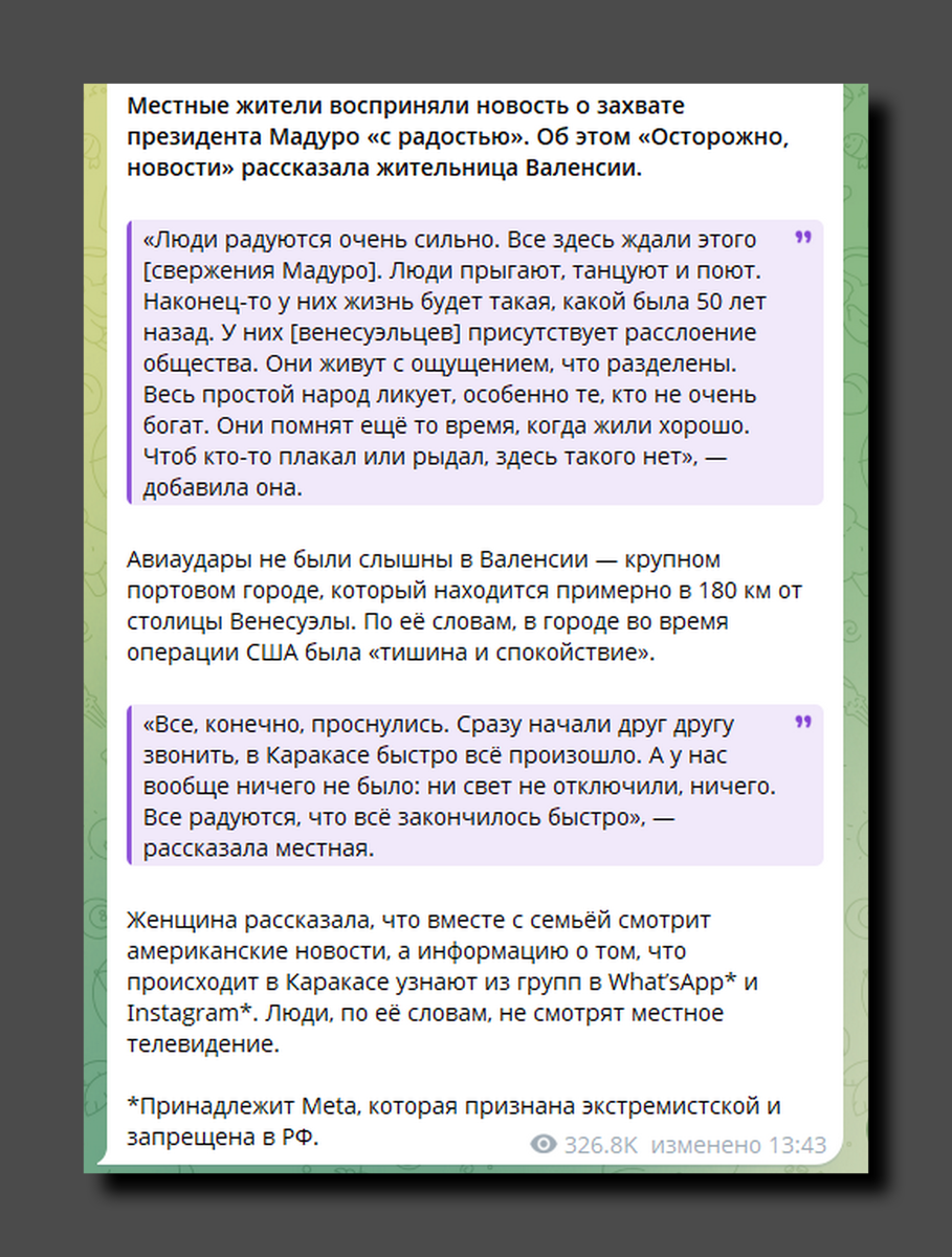 Скриншот https://t.me/ostorozhno_novosti