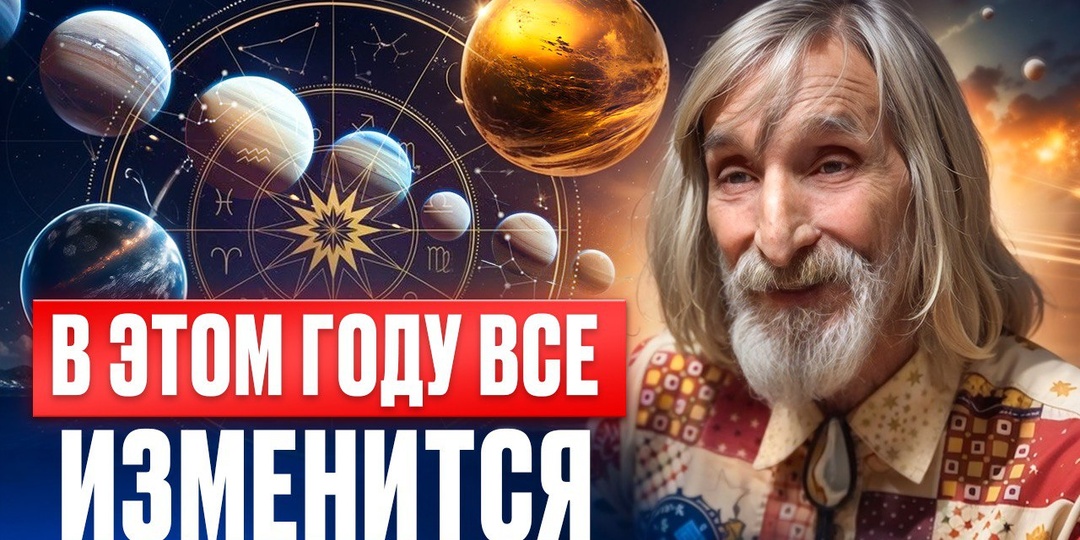 Видящий предупредил: Астрология скрывает дату, когда всё изменится 🌌