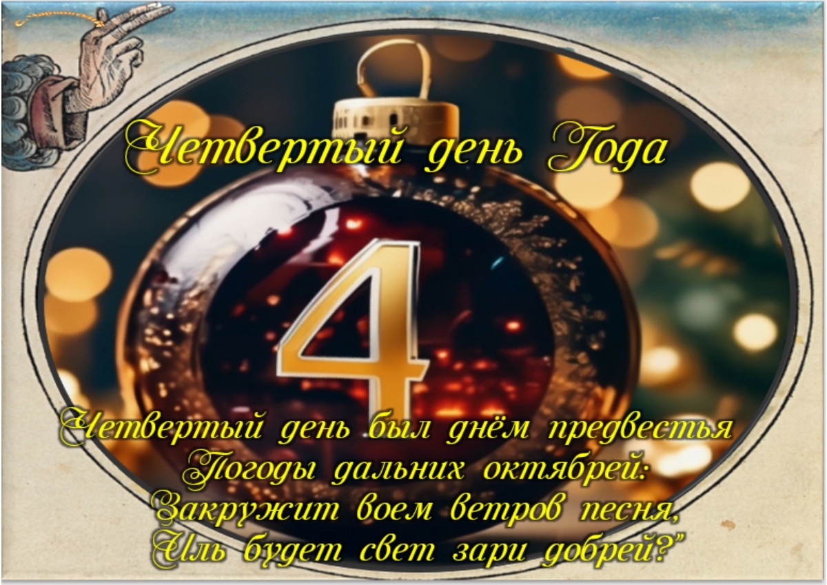 Встречаем новый день