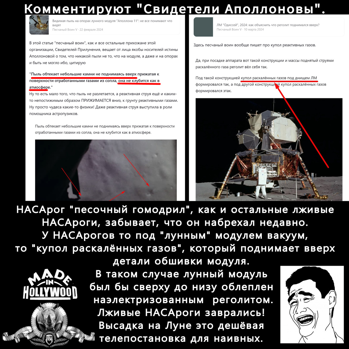 "Песчаный воин" постоянн оменяет точки зрения. То у него под модулем вакуум и пыль не поднимается над поверхностью, т омодуль с головы до ног усыпан пылью, а под модулем у него купол раскалённых газов. Это позор!