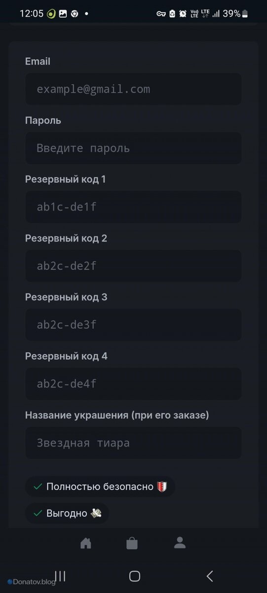    Поля для ввода данных от аккаунта Discord