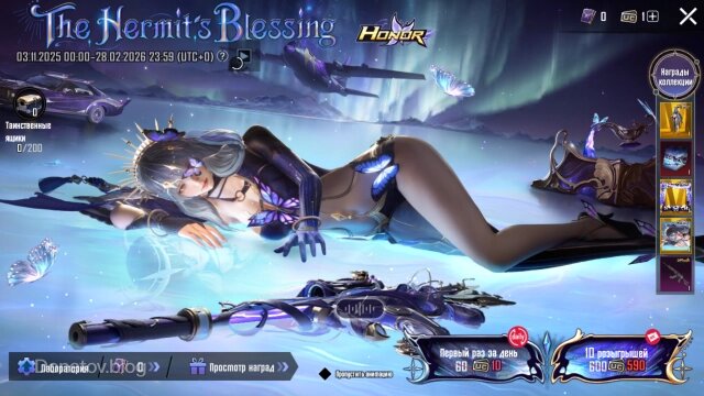    Главная страница события The Hermit's Blessing