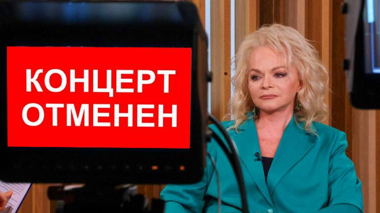 В Москве отменили юбилейный концерт Ларисы Долиной