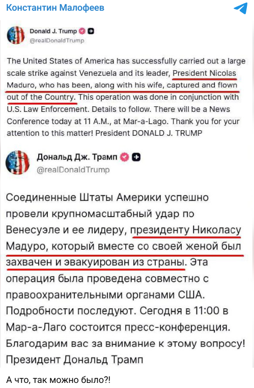    Скриншот: Telegram/Константин Малофеев