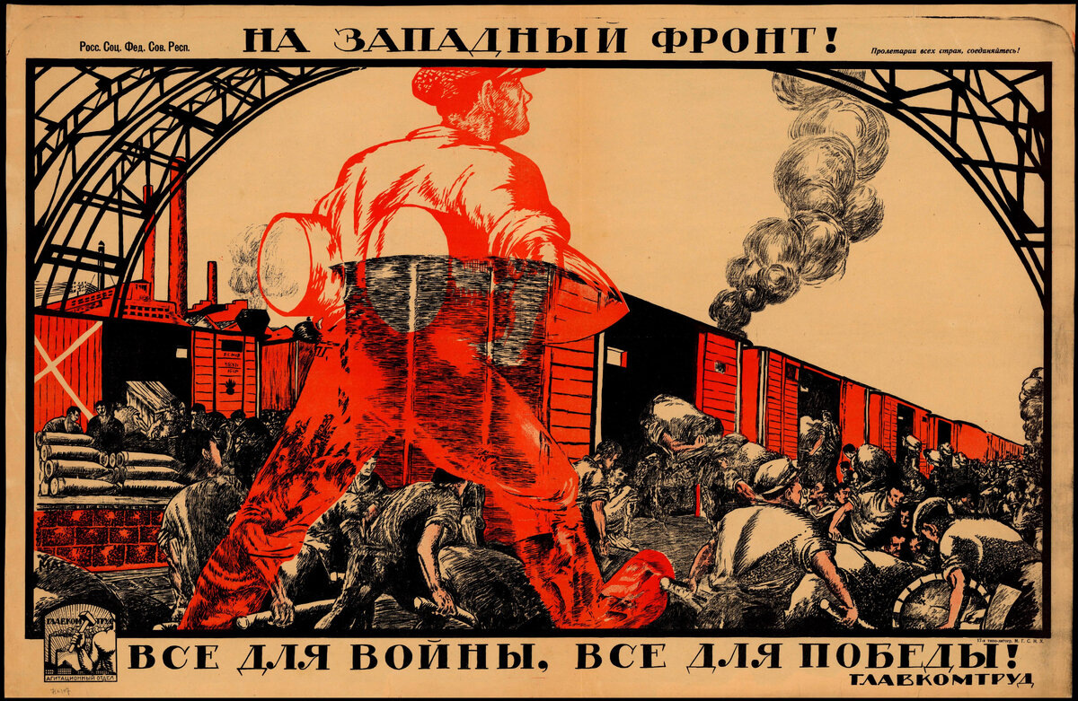Плакат 1920 года.  