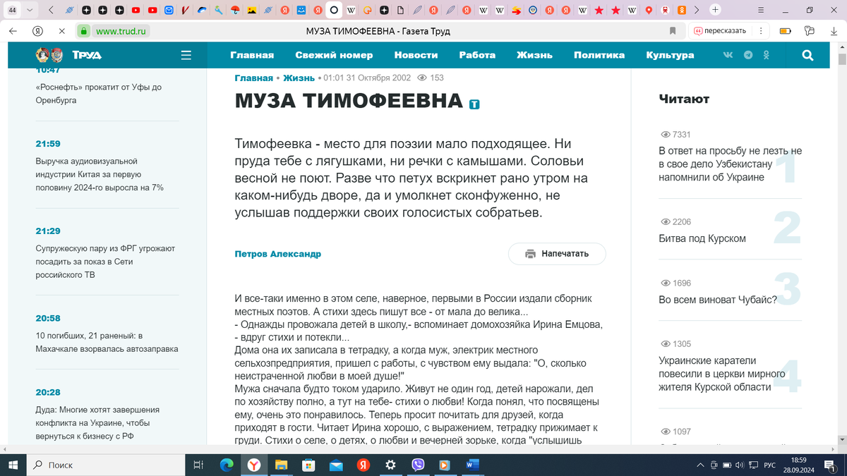 Заметка о нашем проекте в газете "Труд". Скриншот мой