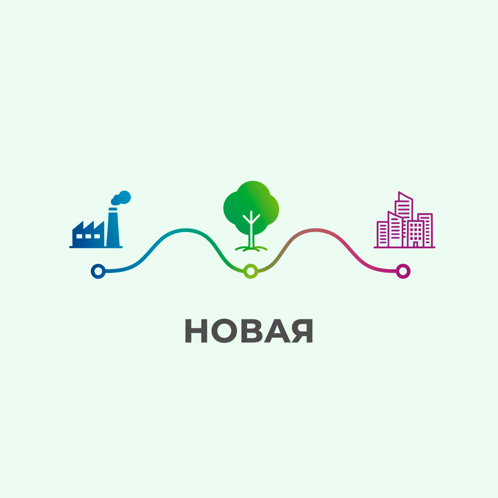 Новая логика: не барьеры, а связи.