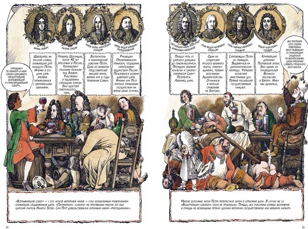 Комикс «Пётр Великий» авторов Бориса Караджева и Игоря Вышинского.