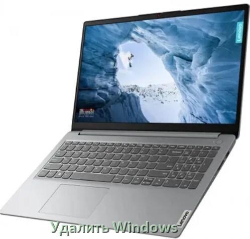 
Как с ноутбука Lenovo удалить Windows 10 и 11 полностью