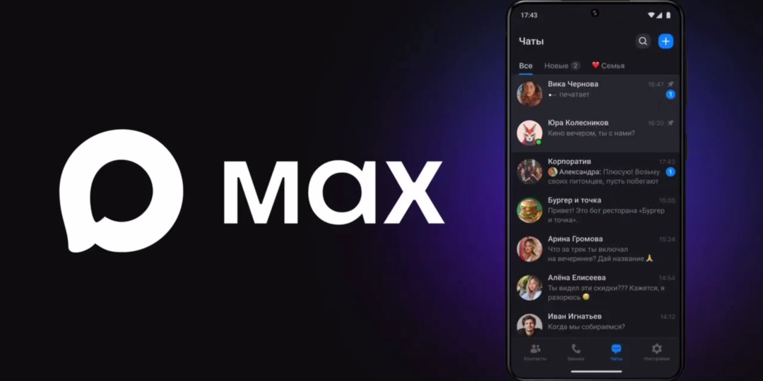 Зачем власти переводят россиян в мессенджер Max