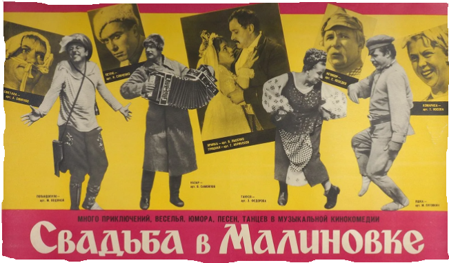 Свадьба в Малиновке