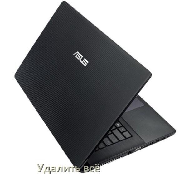 
Как удалить всё с ноутбука ASUS почистить полностью в Windows 10 и 11