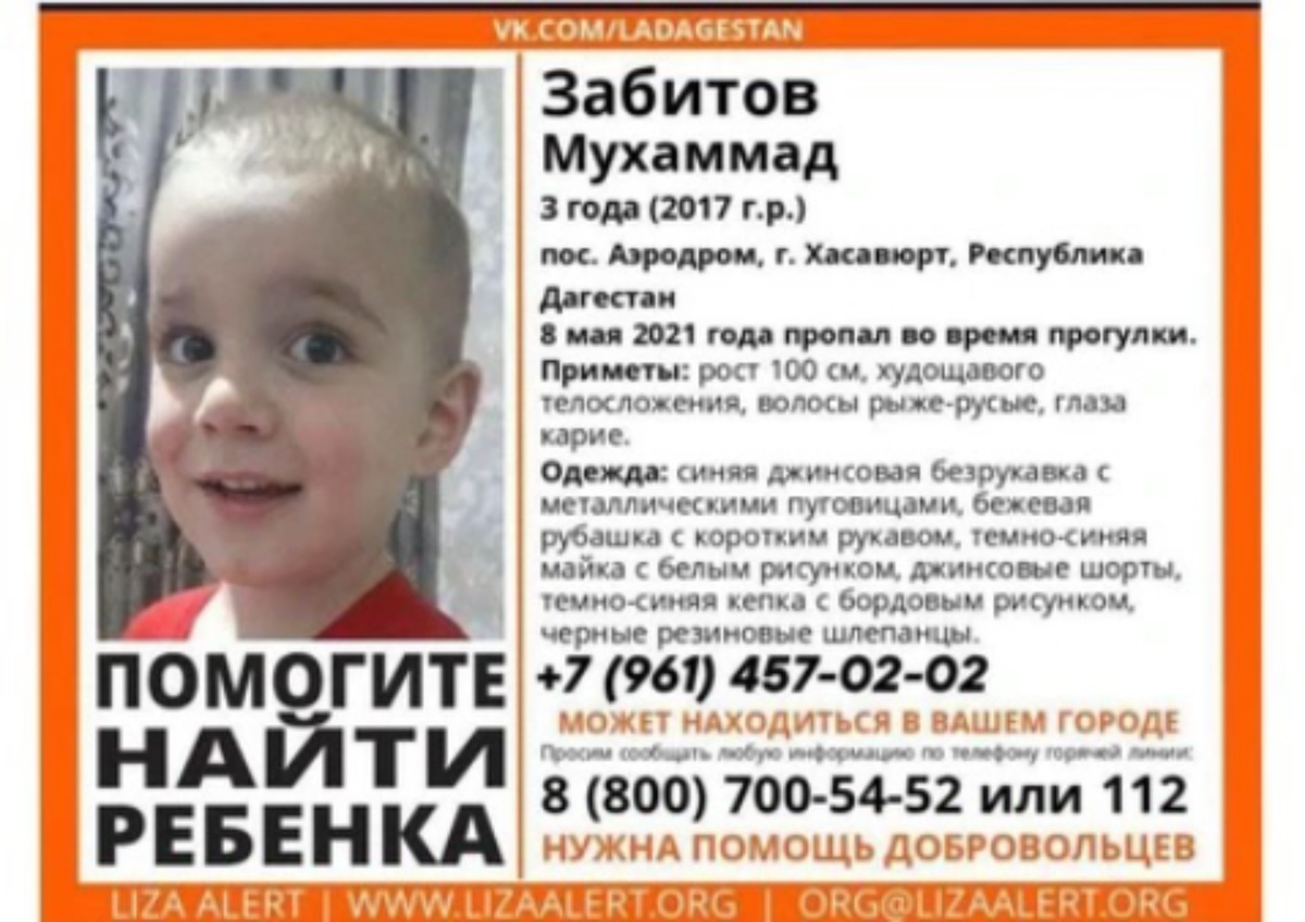 Мальчика ищут уже 5 лет. Фото: из личного архива Айзан Забитовой.
