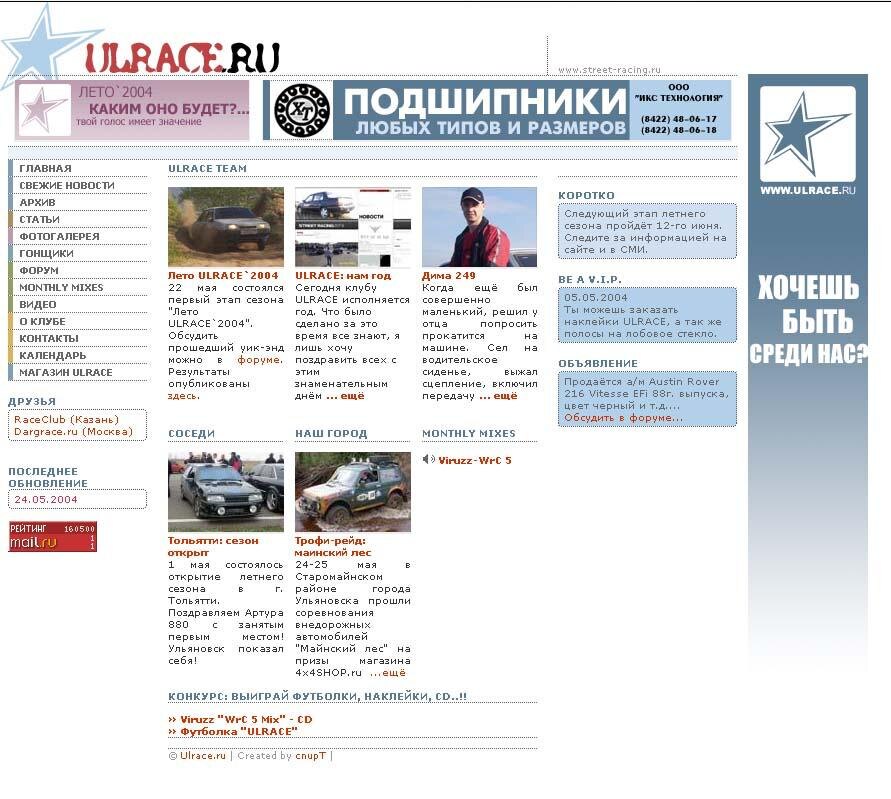 1-я страница сайта "ULRACE.RU"