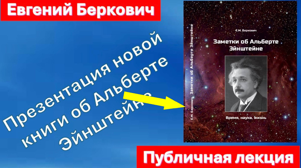    Русский гений, которого не понимали пока Эйнштейн не защитил