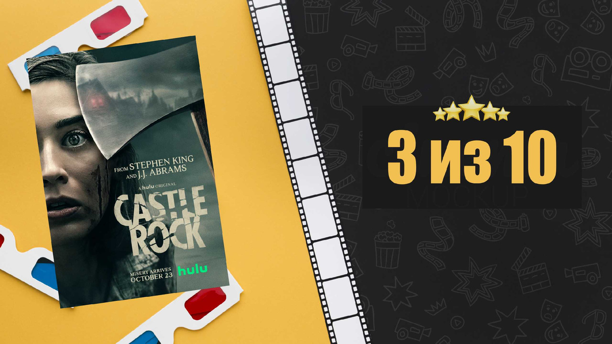 Касл-Рок (2018 – 2019). Castle Rock. Рецензия на первый сезон