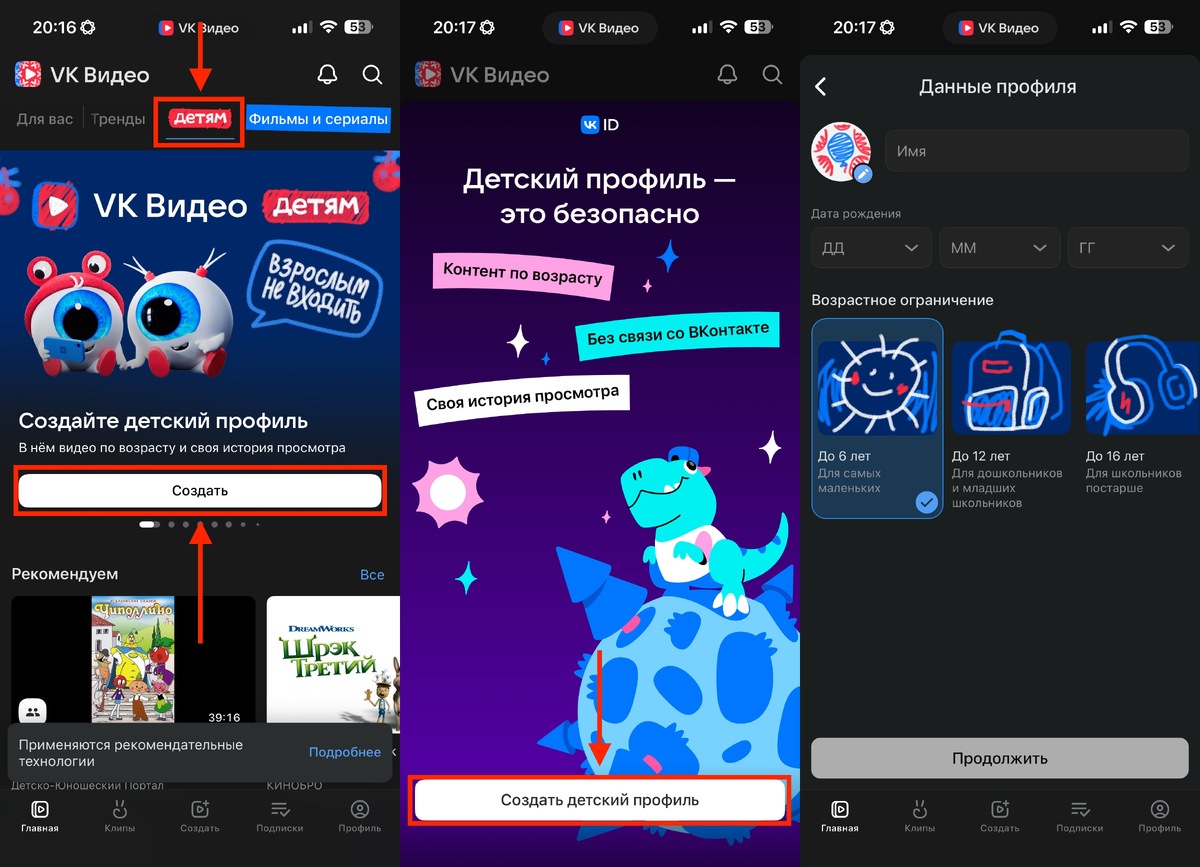     Детский профиль создается реально в несколько касаний