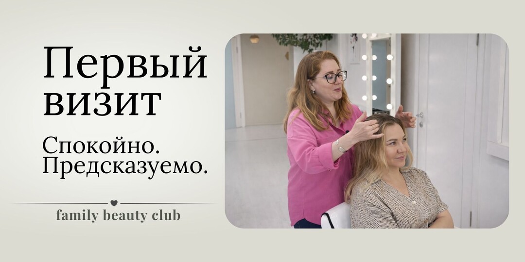 Первый визит: с чего лучше начать знакомство с салоном