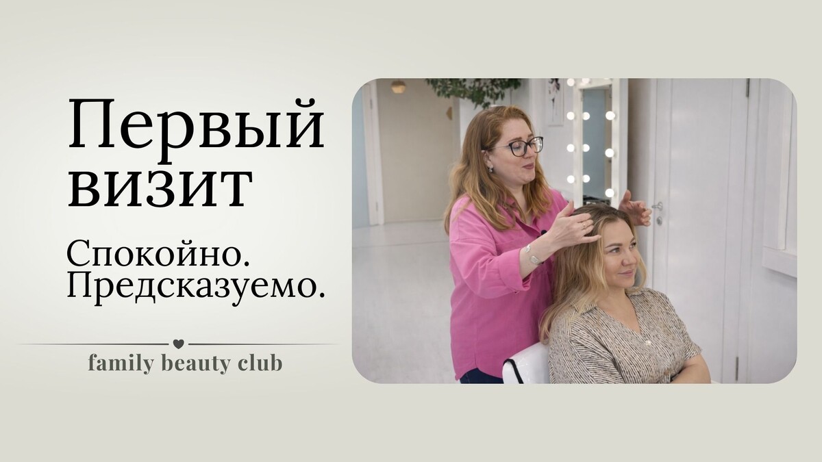 Салон красоты Family Beauty Club