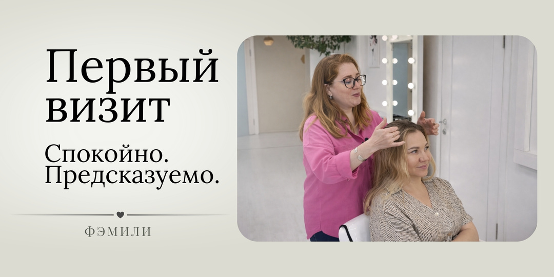 Первый визит: с чего лучше начать знакомство с салоном