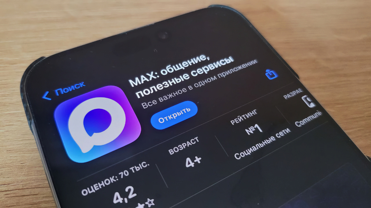    Мессенджер MAX. Автор: Виктор Субботин. Фото: редакция.
