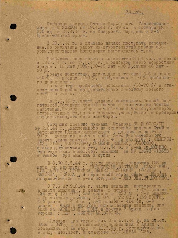 Журнал боевых действий 18-й сд с 19.04 по 11.06.1944 года (ЦАМО)