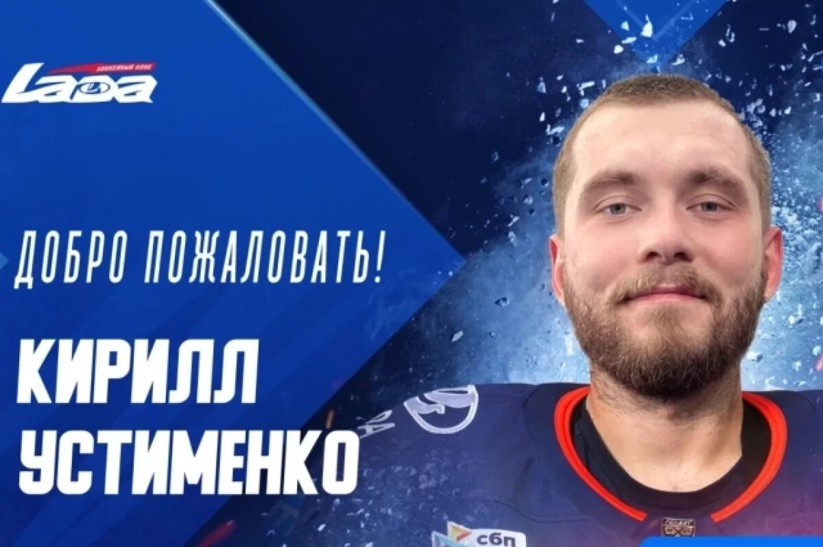    Лучший вратарь ВХЛ теперь играет за тольяттинскую «Ладу»