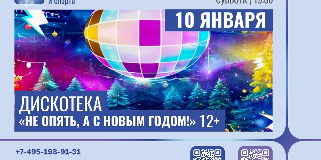 🔥🎧 НЕ ОПЯТЬ, А С НОВЫМ ГОДОМ! ПРИГЛАШАЕМ НА ЗАЖИГАТЕЛЬНЫЙ ВЕЧЕР ДЛЯ ПОДРОСТКОВ