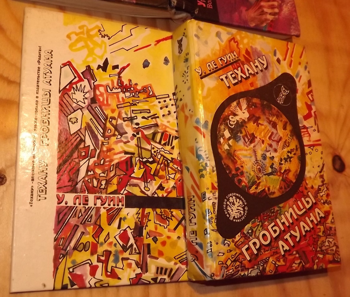 "Техану" издательство "Радуга"