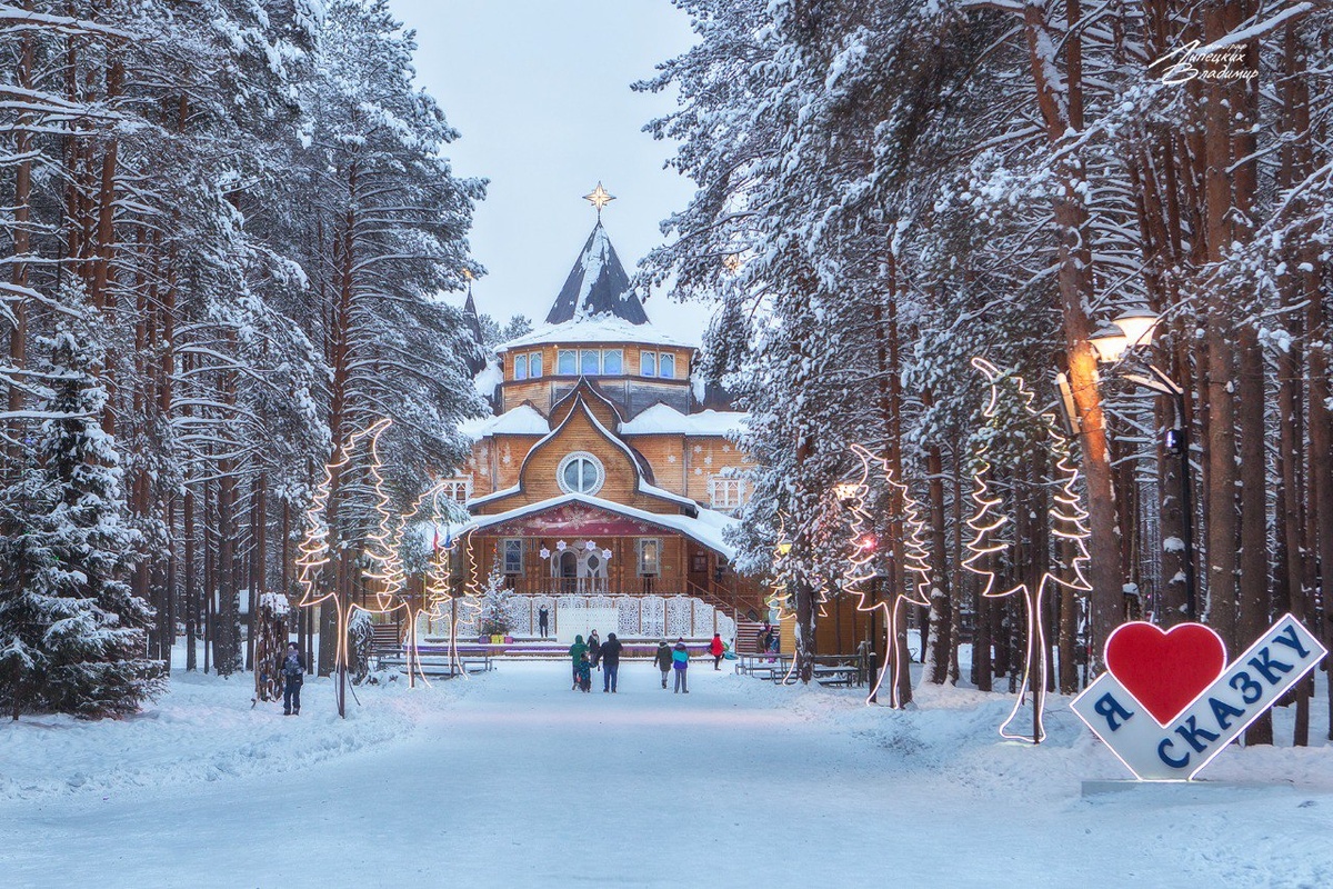 Вотчина Деда Мороза. Фото: Владимир Липецких
