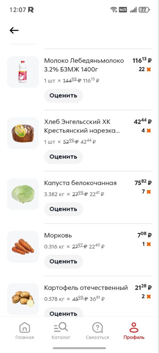 Скрин из приложения Пятёрочка. 