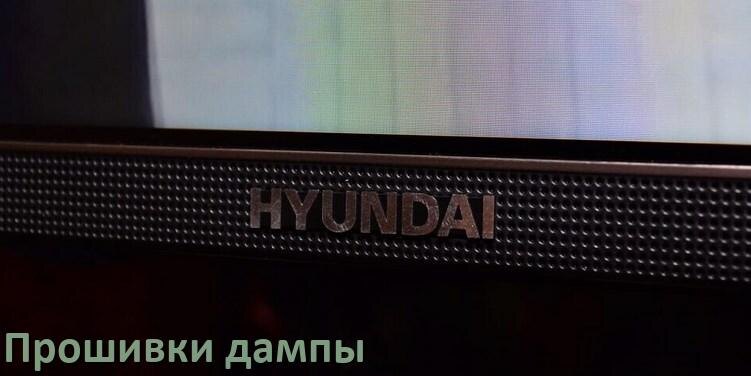 
Прошивка для старого телевизора Hyundai дампы памяти микросхем