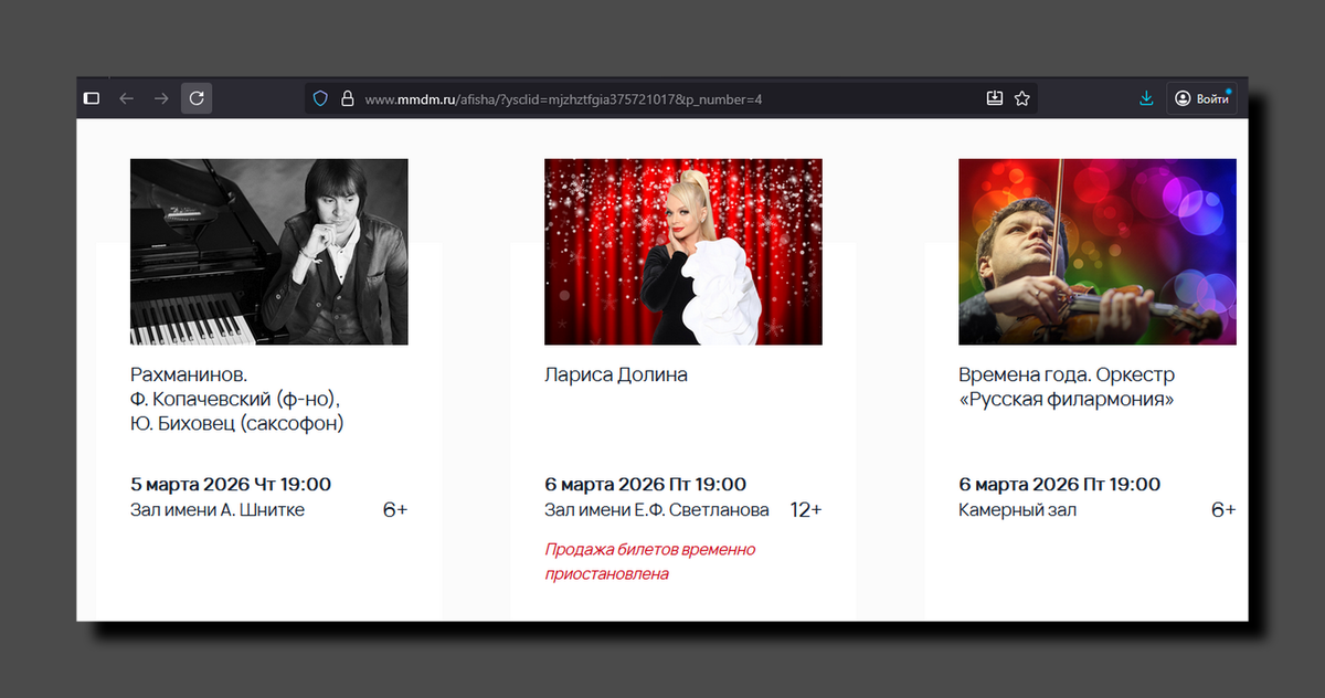 Скриншот https://www.mmdm.ru/afisha
