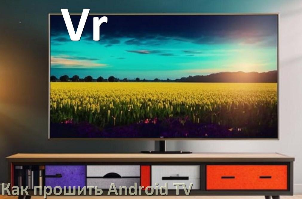 
Как обновить ПО смарт телевизора Vr через интернет и USB флешку