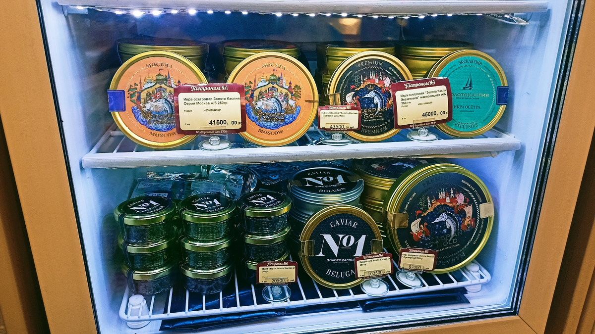Даже не представляю, что едят наши "господа"... Фото автора, такие цены на черную икру в ГУМЕ.