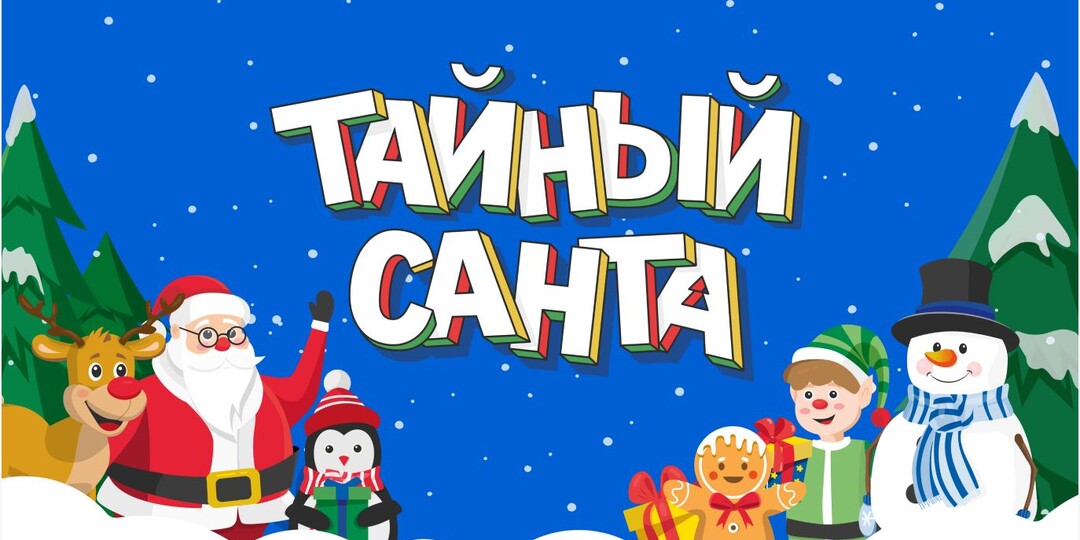 «Тайный Санта» шлет петербуржцам ссылки с вирусами