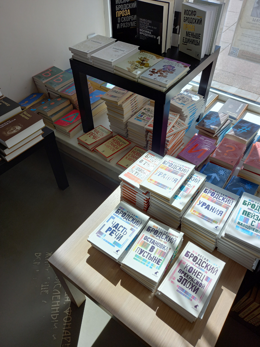 Книжная лавка завалена Бродским!