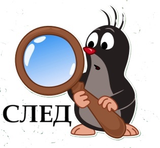 СЛЕД и как его перевести на английский