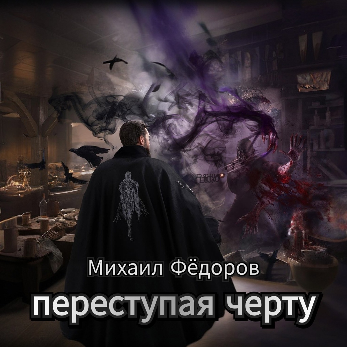 Мастера теней, что издревле ведут борьбу с вампирами. Их называют ходящими по теням.
Они сплетают из них заклинания, создают узоры и рисунки, могут погружаться в их мир, становясь почти равными вампирам по скорости и силе.
Именно они охраняют покой обычных людей от ужасов ночи.
Кристиан де Гильер - один из них