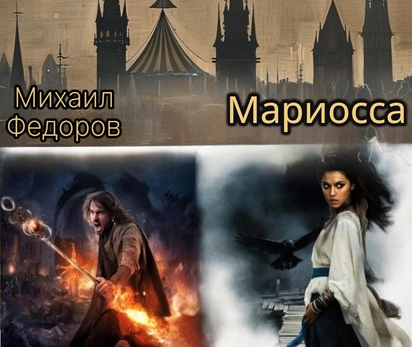 В Сумеречные своды приходит старый друг Кристиана в поисках помощи. Он знает, что-то назревает в Мариоссе столице Лиарты. Но ему никто не верит. И Ходящие по теням - последняя надежда.

Кристиан де Гильер - ходящий по теням. Он может ступать за Изнанку мира и призывать тени к себе на помощь. Он путешествует по миру, выискивая вампиров. Ведь только ходящие по теням могут с ними бороться. В отличие от волшебников и некромантов, только у них хватает скорости и реакции, чтобы противостоять ужасу ночи.